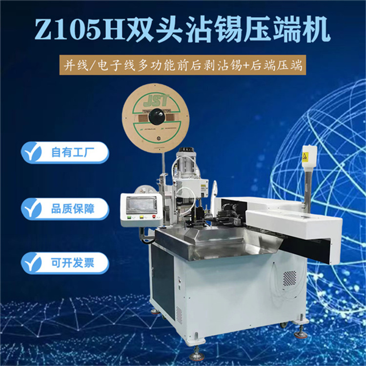 中山文忠電子線多功能前后剝沾錫 雙頭沾錫壓端機(jī)并線 后端壓端